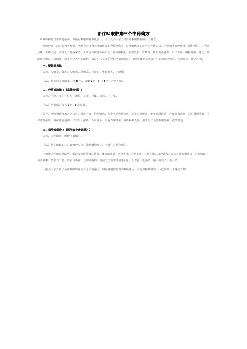 治疗咽喉肿痛三个中药偏方