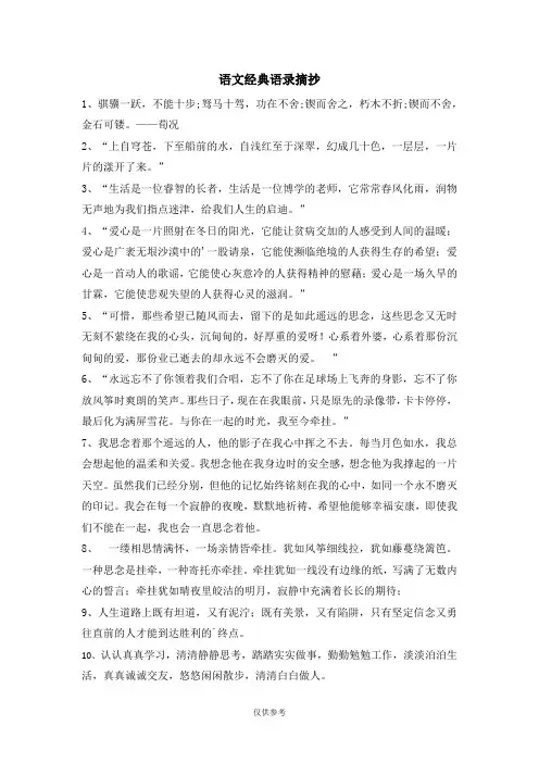 语文经典语录摘抄