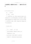实操特色小镇框架合作协议书范本