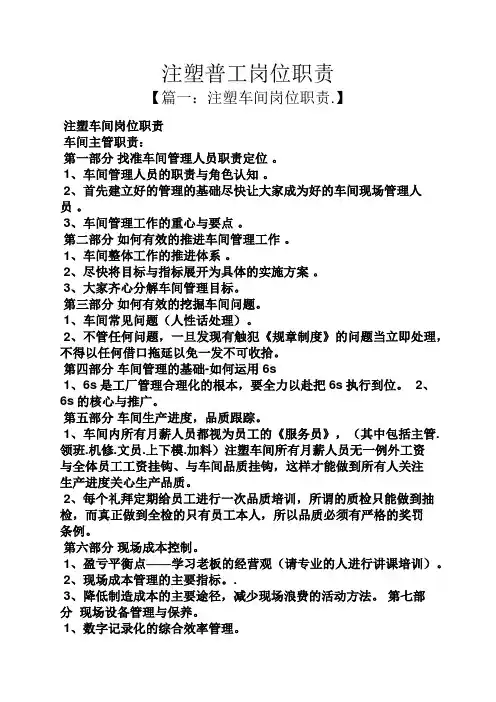 注塑普工岗位职责