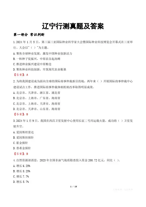 辽宁行测真题及答案