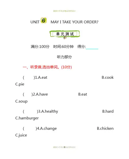 最新冀教版(三起)四年级上册英语Unit 6 单元测试