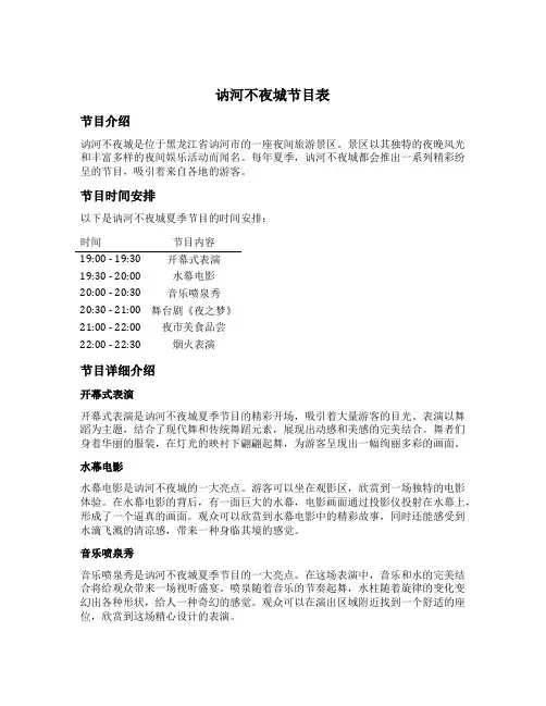 讷河不夜城节目表