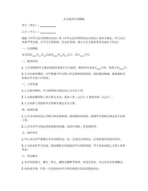 全天值班合同模板