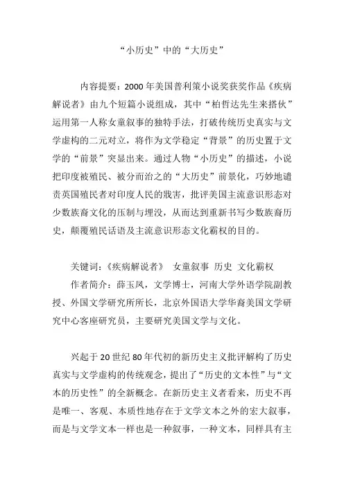 “小历史”中的“大历史”