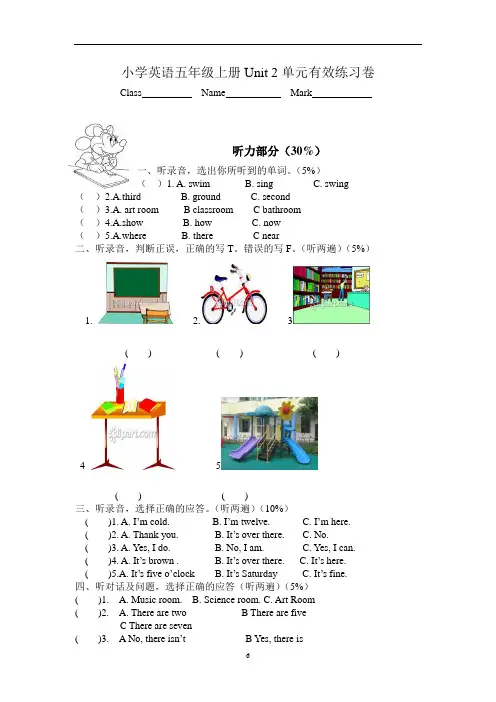 五年级英语上册第二单元练习卷 译林版