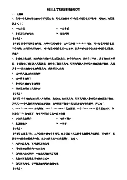 {3套试卷汇总}2021年上海市崇明县九年级上学期期末复习能力测试物理试题