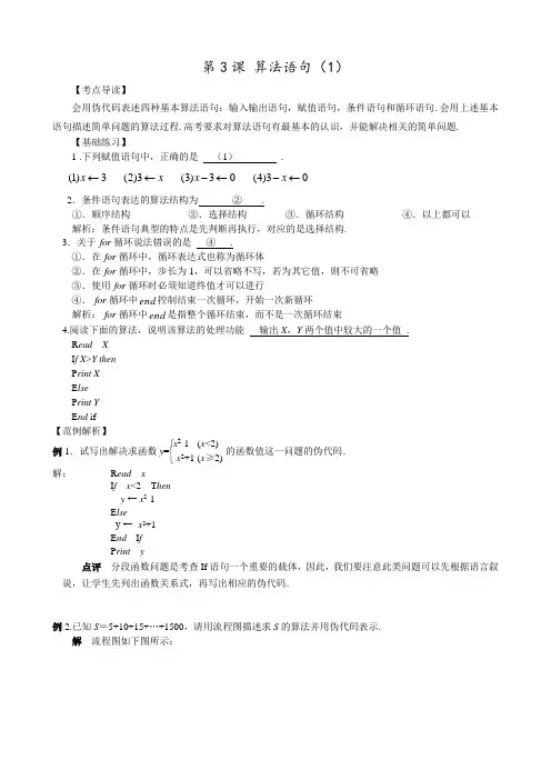 高三数学一轮复习教案第三课算法语句