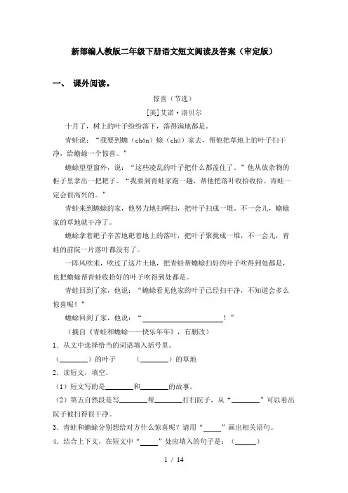 新部编人教版二年级下册语文短文阅读及答案(审定版)