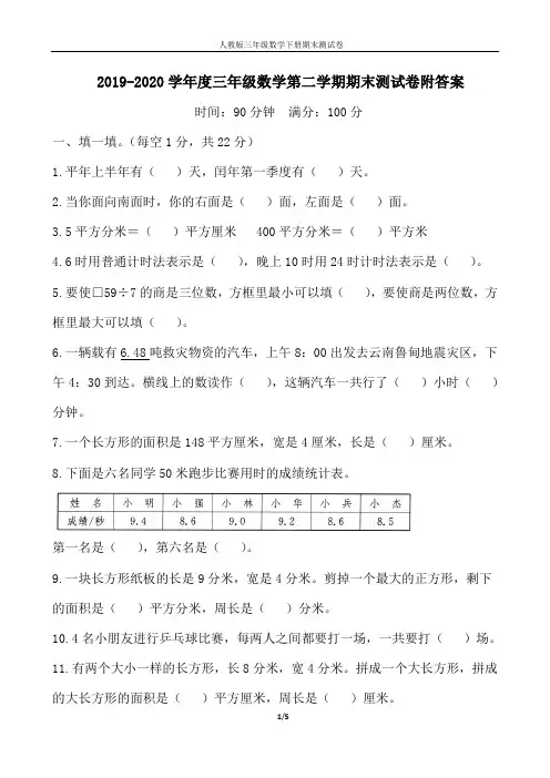 2019-2020学年度人教版三年级数学第二学期期末测试卷附答案
