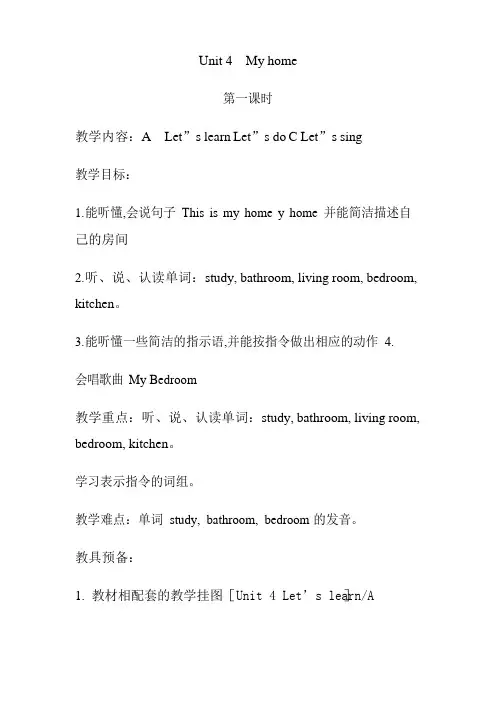 PEP人教版小学英语四年级上册Unit4单元教案