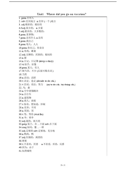 (完整版)新人教版八年级上册英语单词表默写版.doc