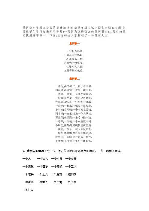 一二年级语文数量词归类大全