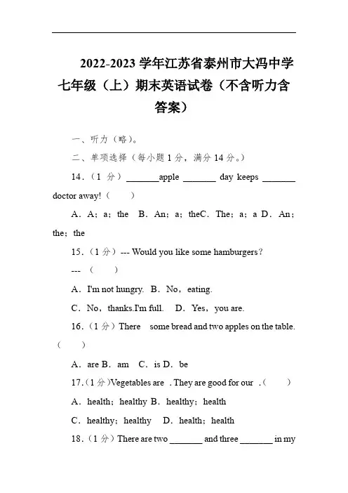 2022-2023学年江苏省泰州市大冯中学七年级(上)期末英语试卷(不含听力含答案)