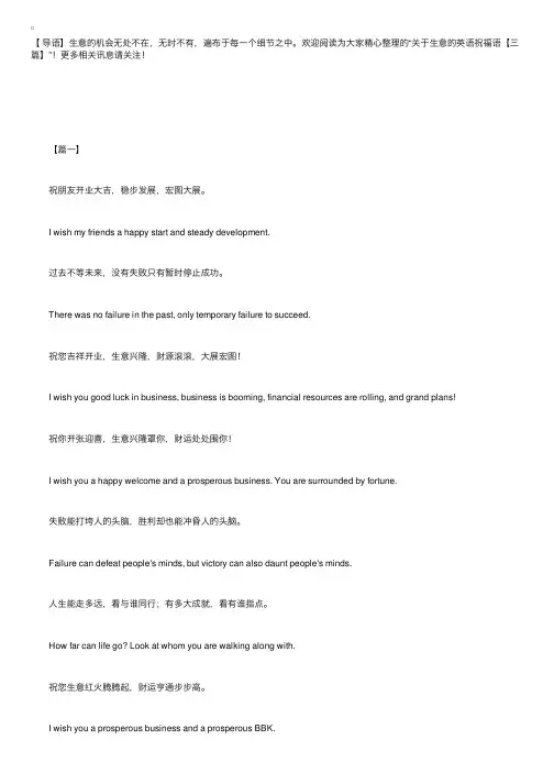 关于生意的英语祝福语【三篇】