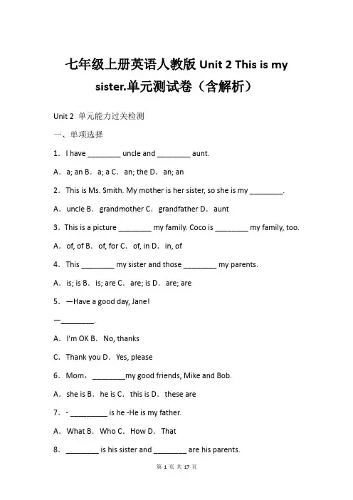 七年级上册英语人教版Unit 2 This is my sister.单元测试卷含解析