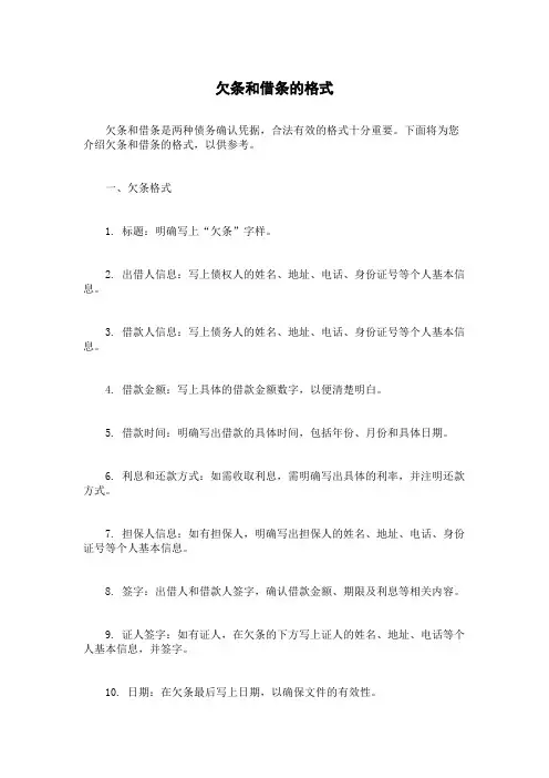 欠条和借条的格式