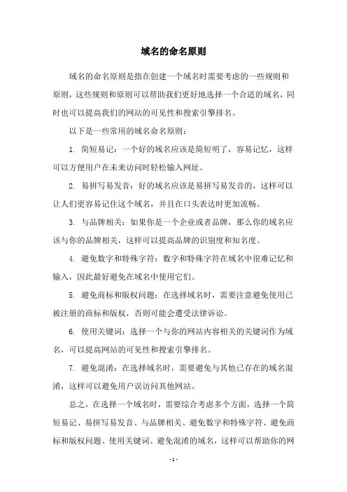 域名的命名原则