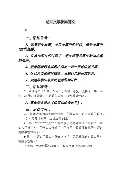 幼儿文学教案范文