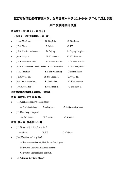江苏省射阳县特庸初级中学、射阳县第六中学2015-2016学年七年级上学期第二次联考英语试题解析(解析版)