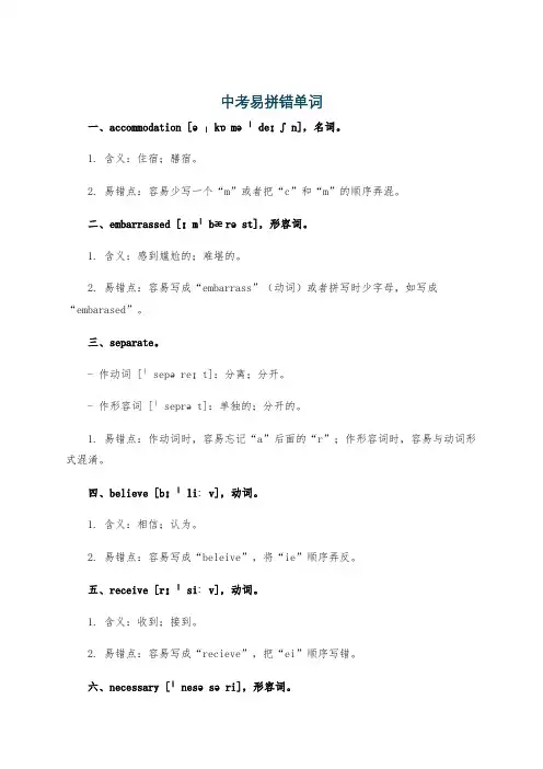 中考易拼错单词
