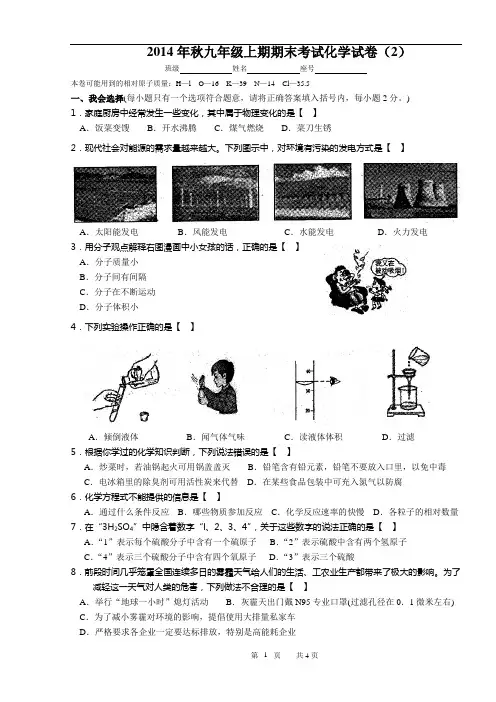2014化学试卷