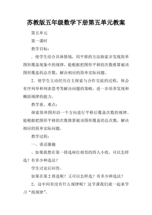 苏教版五年级数学下册第五单元教案