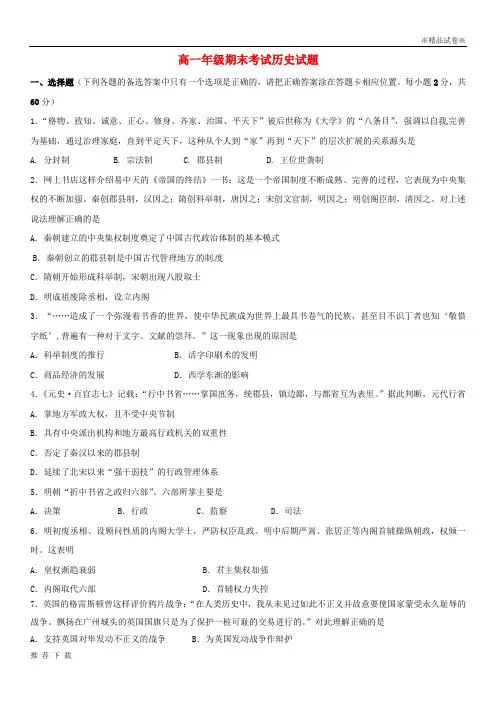 精品2019学年高一历史上学期期末考试试题 新 人教版