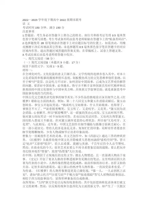 四川省成都市蓉城名校联盟2022-2023学年高一下学期期末联考语文试题(含答案)