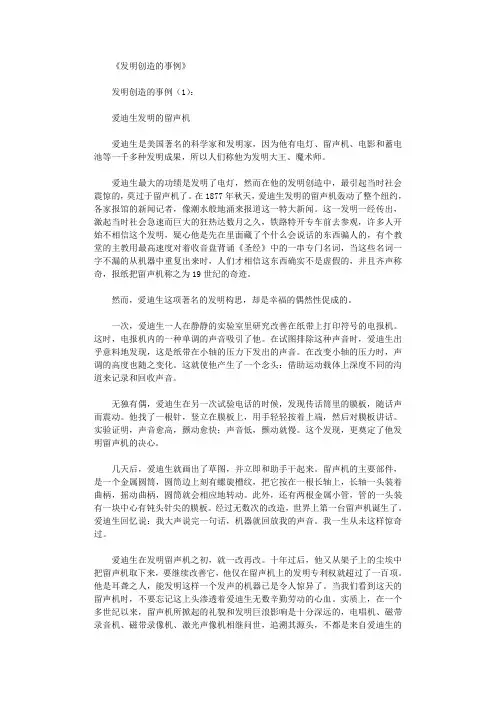 发明创造的事例22则完整版