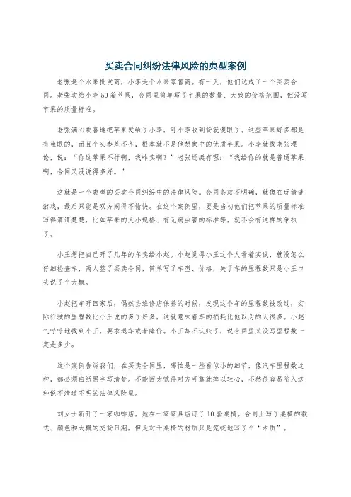 买卖合同纠纷法律风险的典型案例