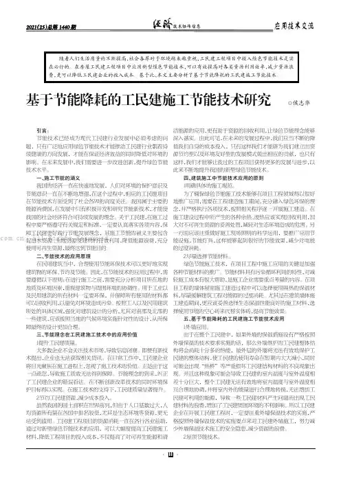 基于节能降耗的工民建施工节能技术研究