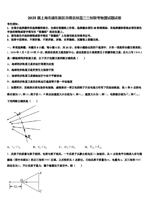 2025届上海市浦东新区市级名校高三三校联考物理试题试卷含解析