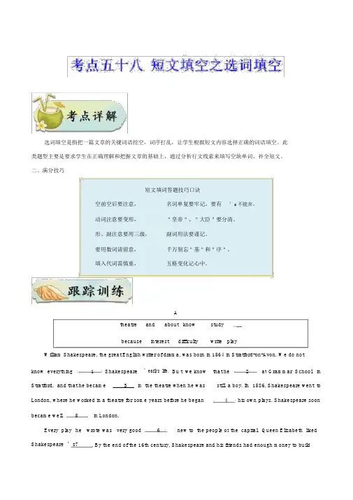 中考英语专题知识点考点系列复习训练题及答案解析(珍藏版)：58短文填空之选词填空