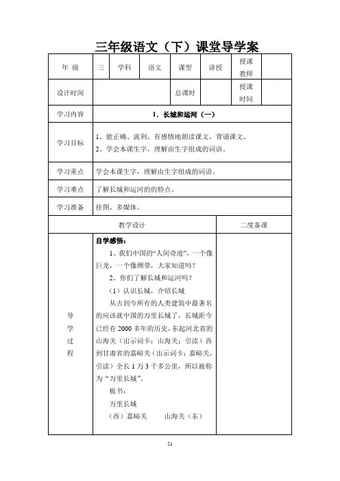 三年级语文下册导学案