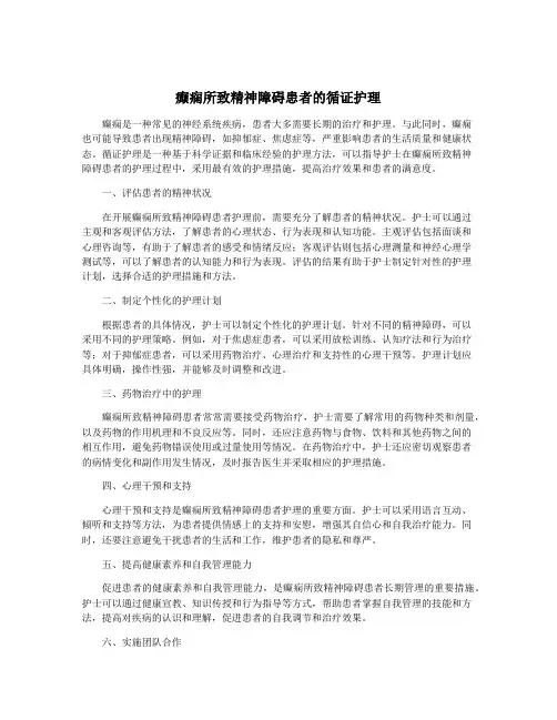癫痫所致精神障碍患者的循证护理