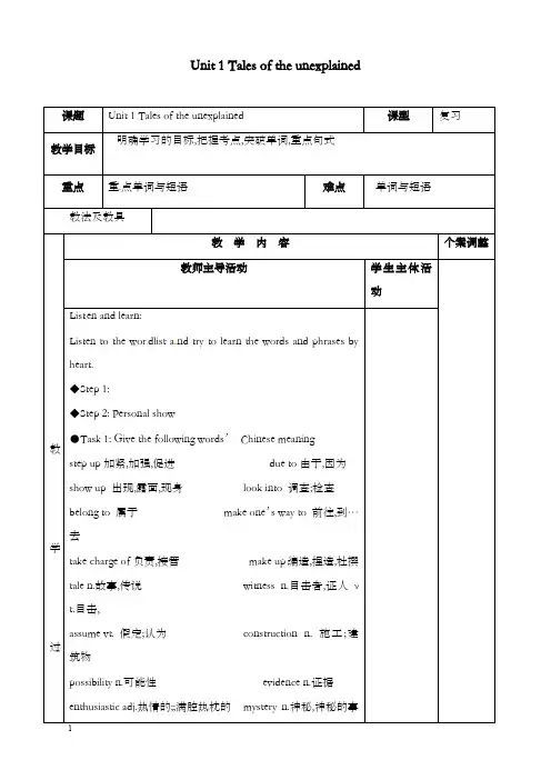 牛津译林版高中英语必修二unit 1《tales of the unexplained》第1课时优秀教案(重点资料).doc