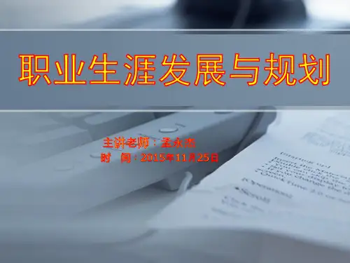 职业生涯发展与规划：第二讲——性格探索