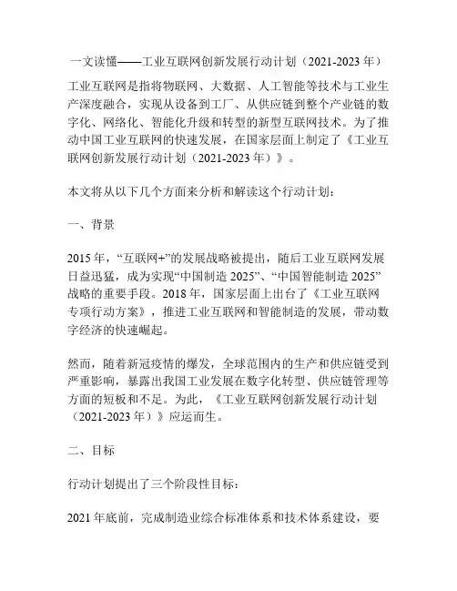 一文读懂——工业互联网创新发展行动计划(2021-2023年)