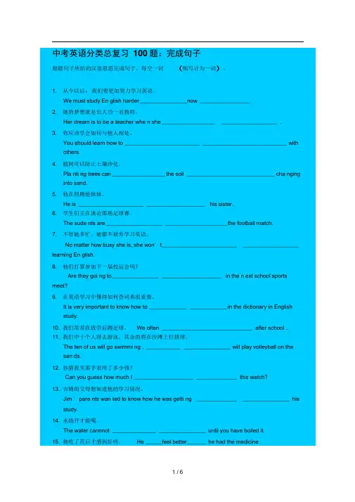 中考英语完成句子练习100题(附答案)
