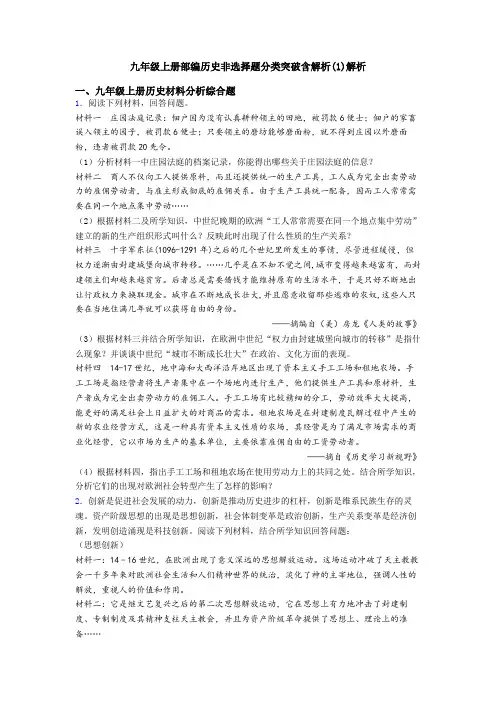 九年级上册部编历史非选择题分类突破含解析(1)解析