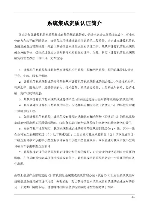 系统集成企业资质认证