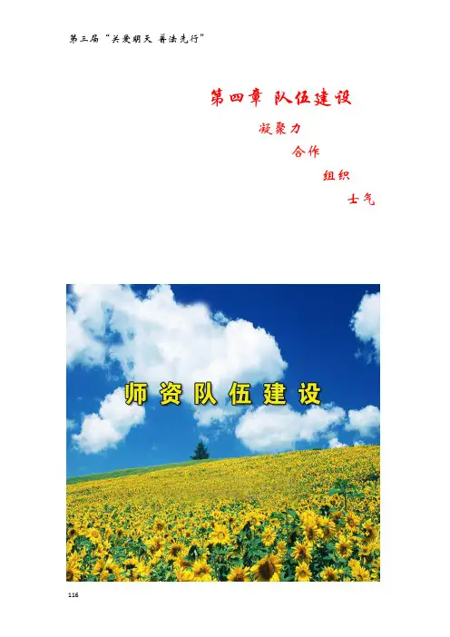 零犯罪学校第四章 队伍建设