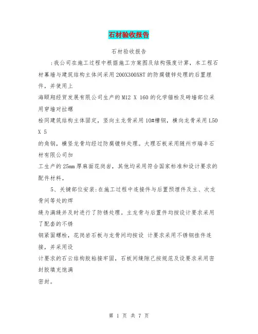 石材验收报告