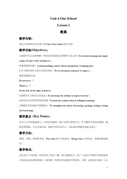 重大版(三起)五年级英语下册教案Unit 4 Our School Lesson 1教案