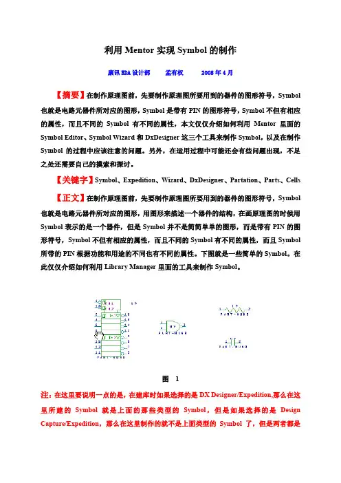 Mentor库管理工具Symbol的制作