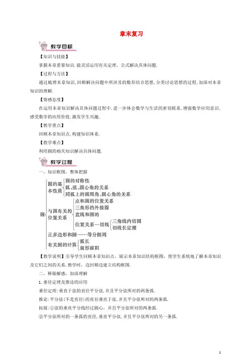 九年级数学下册第2章圆章末复习教案新版湘教版