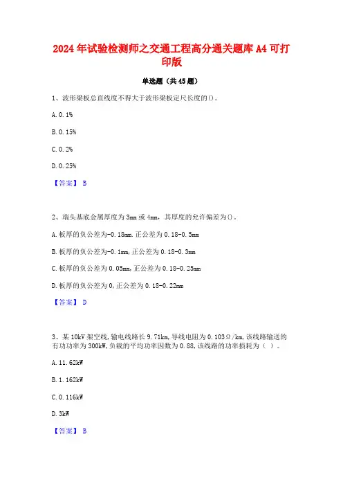 2024年试验检测师之交通工程高分通关题库A4可打印版