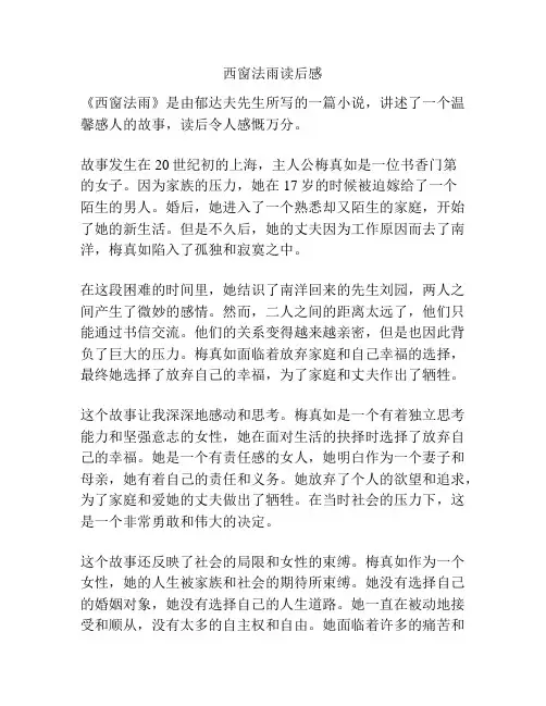 西窗法雨读后感