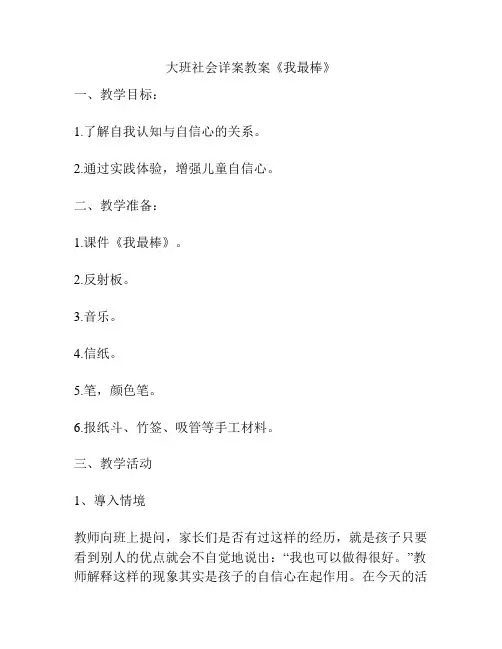 大班社会详案教案《我最棒》